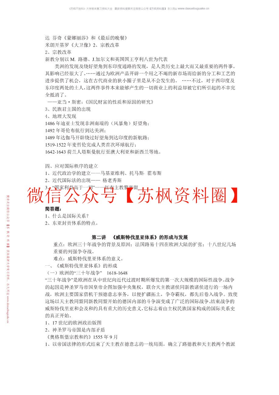 近代国际关系史